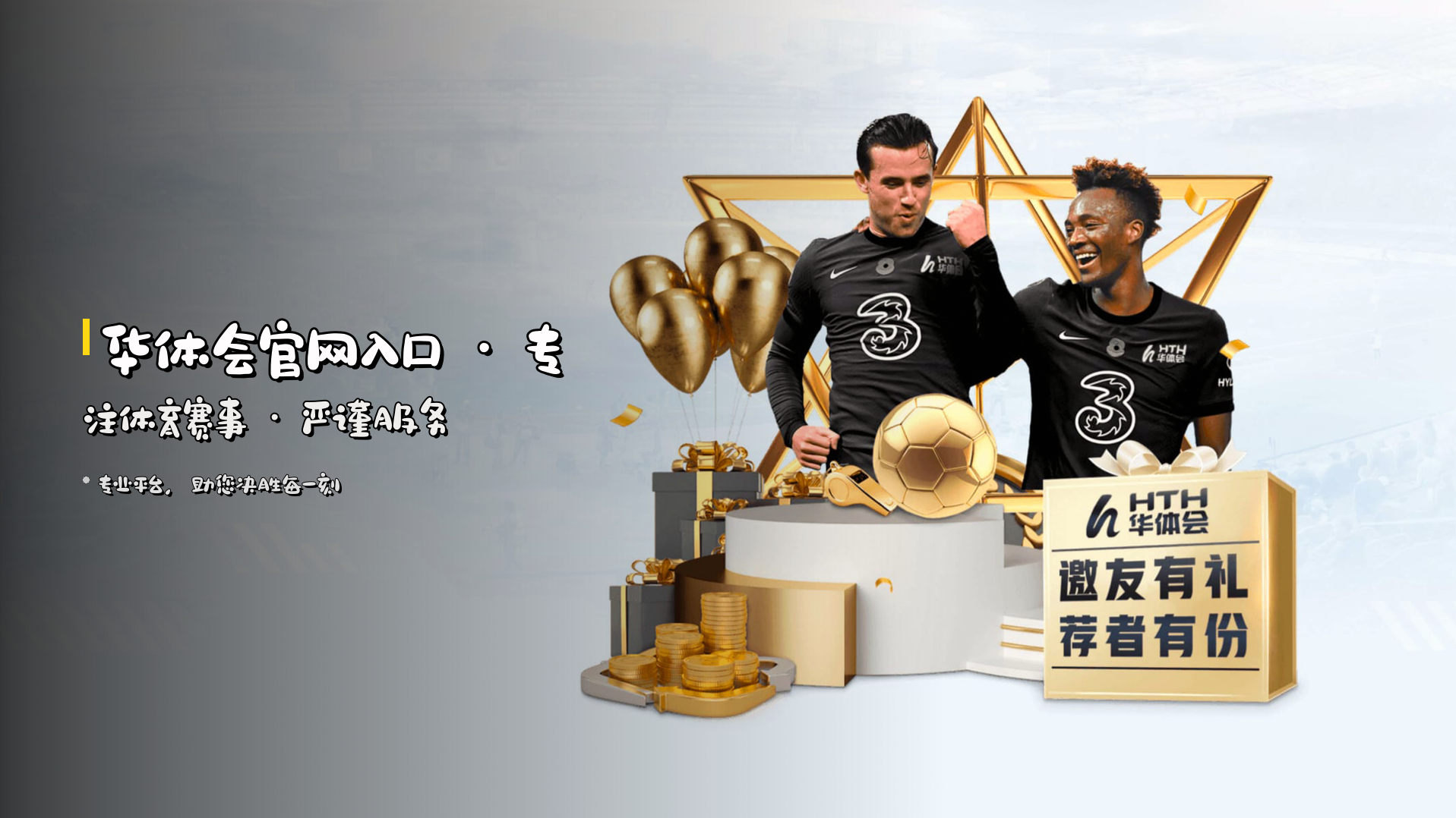 <strong>华体会官网入口</strong> · 专注体育赛事 · 严谨服务