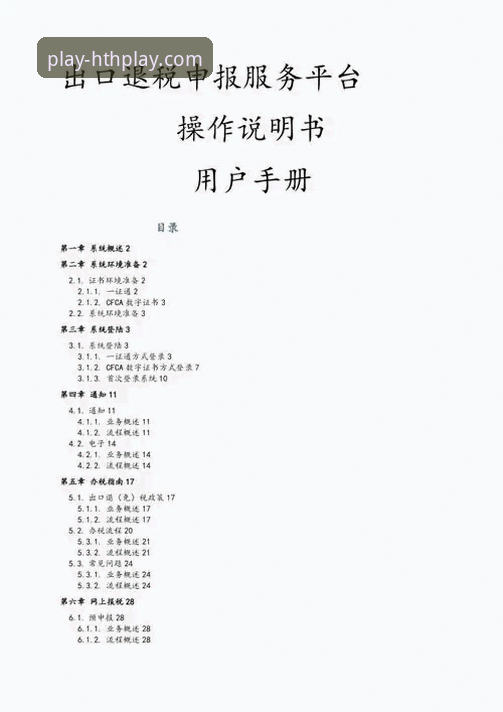 华体会赛事平台 华体会官方入口使用指南:从新手到高手的完整操作手册